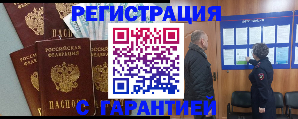 прописка иностранных граждан в Краснознаменске