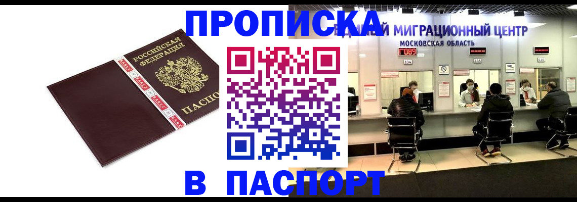 где прописаться в Краснознаменске