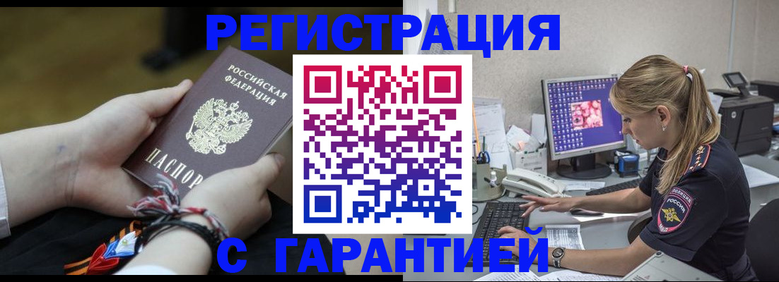 временная регистрация в Краснознаменске
