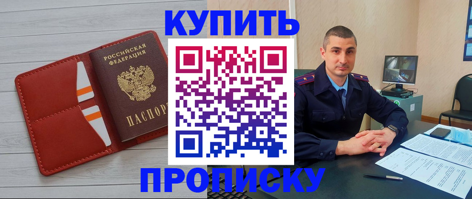 прописка для школы в Краснознаменске